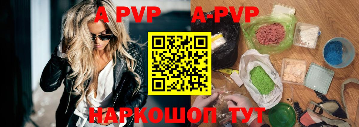 А ПВП VHQ Новотроицк