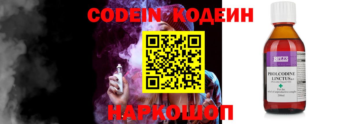 Кодеиновый сироп Lean напиток Lean (лин) Новотроицк