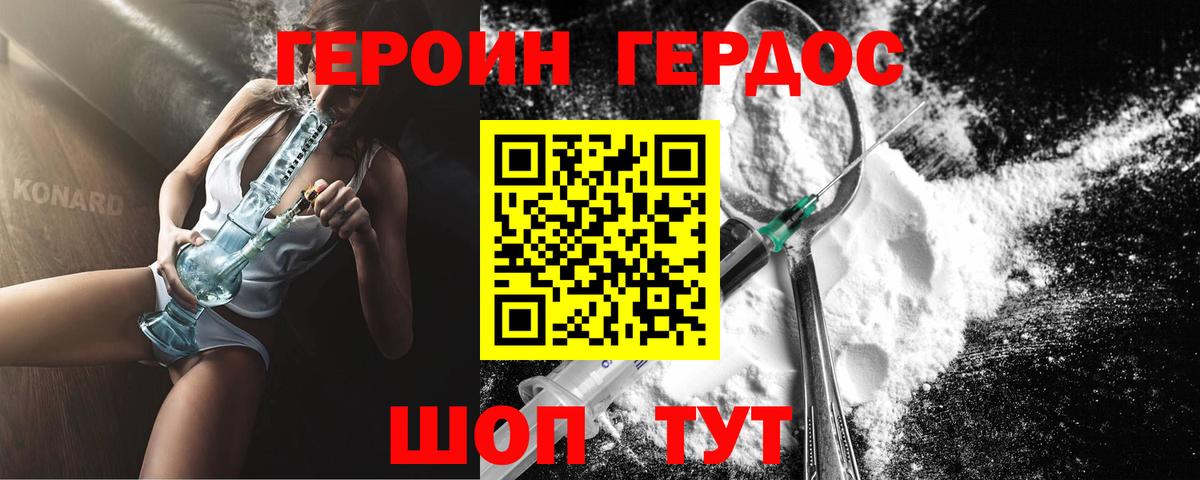 ГЕРОИН Афган Новотроицк
