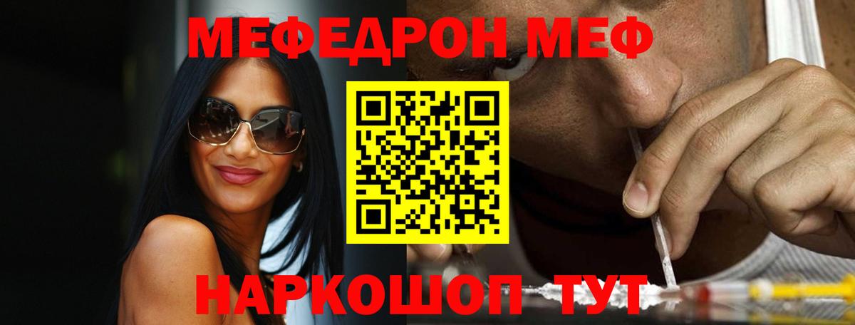Меф кристаллы  Мефедрон мяу мяу  МЯУ-МЯУ  Вход с VPN  Новотроицк 