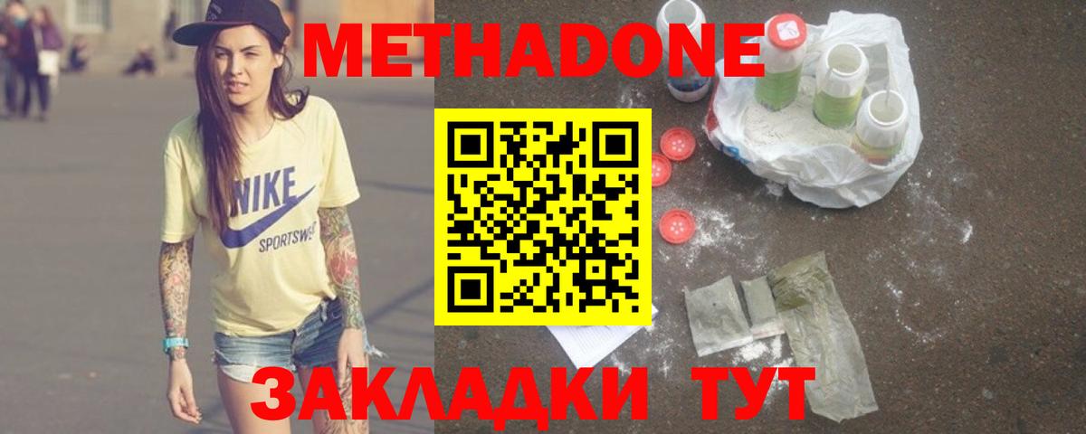 МЕТАДОН кристалл Новотроицк