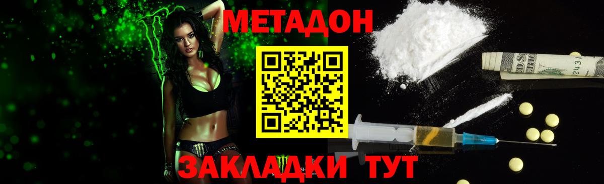 МЕТАДОН белоснежный  Вход с VPN  даркнет официальный сайт  Новотроицк 